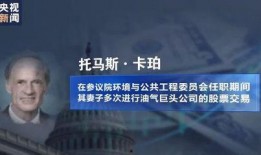 欧洲议员爆料新闻视频,独家视频曝光政治丑闻